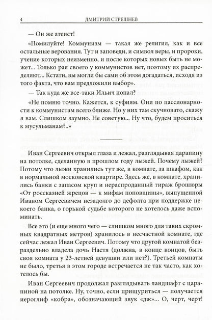 Немного великолепия, одолженного у богов