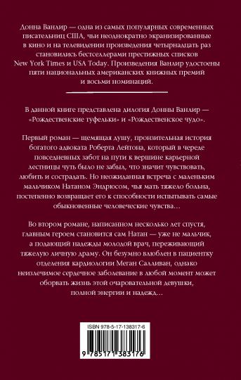 Рождественское благословение