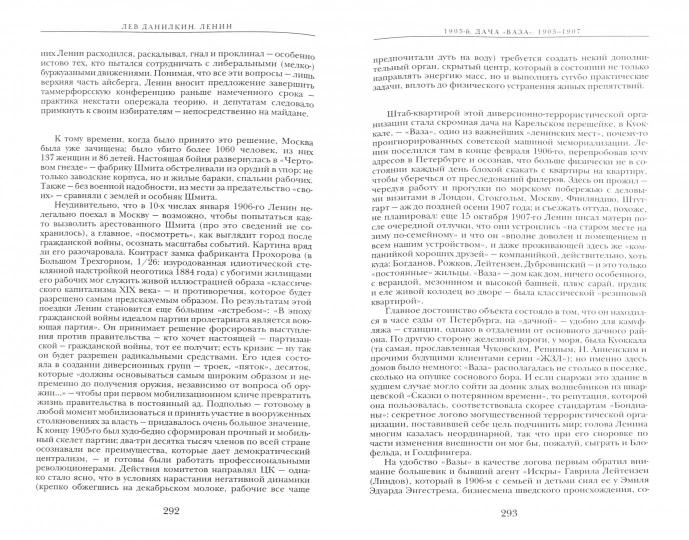 Ленин: Пантократор солнечных пылинок (2-е изд.)