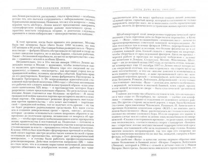 Ленин: Пантократор солнечных пылинок (2-е изд.)