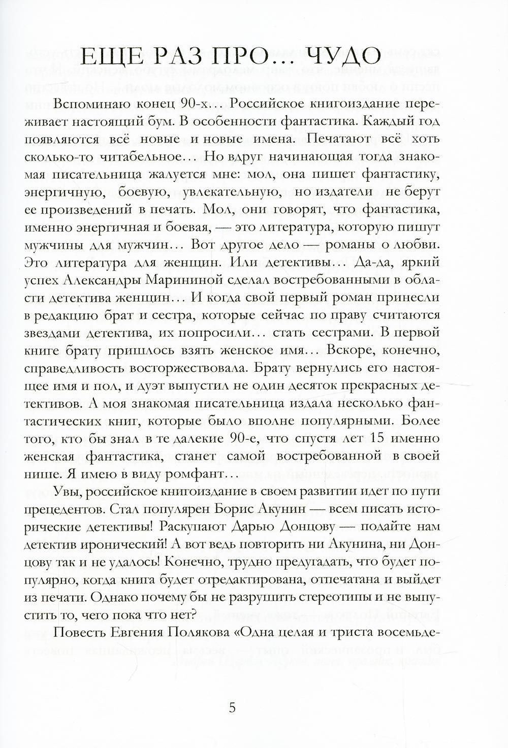 Одна целая и триста восемьдесят семь тысячных взгляда на чудо