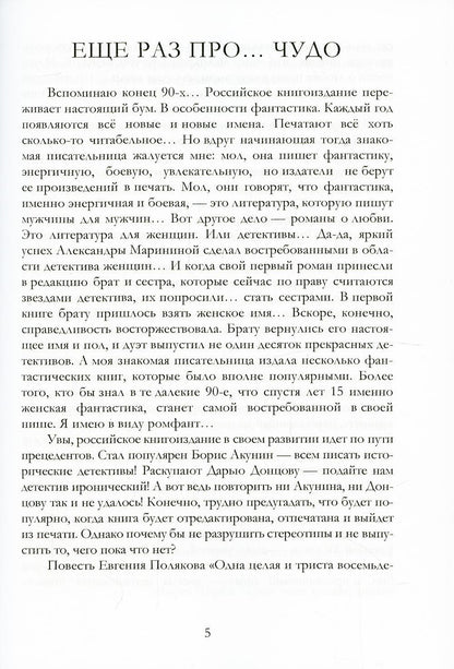 Одна целая и триста восемьдесят семь тысячных взгляда на чудо