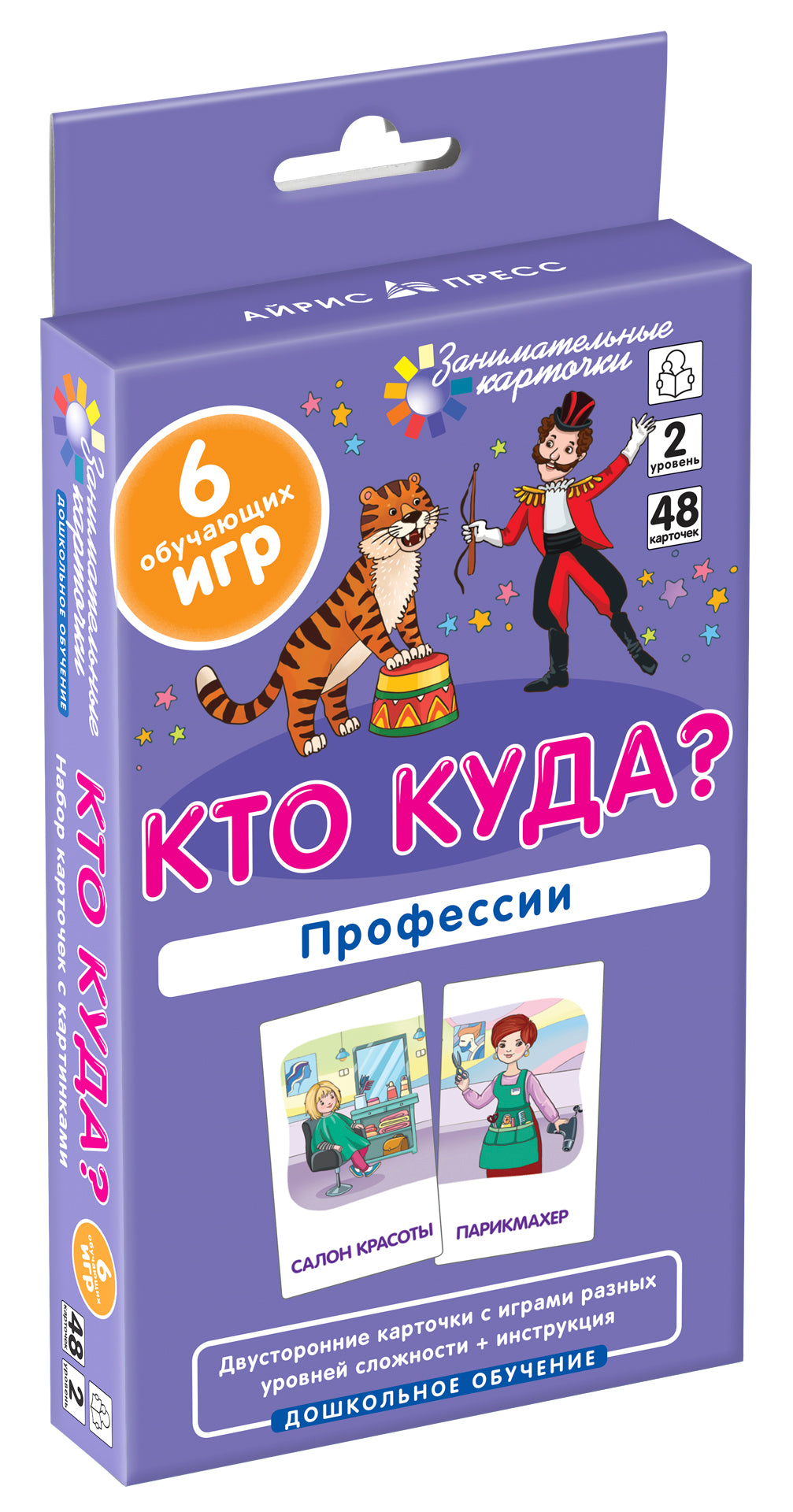 Занимательные карточки. IQ тренажеры. Дошкольное образование 2. Кто куда? Профессии. .48 карточек