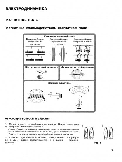 Генденштейн. Физика. 11 класс. Углублённый уровень. Задачник