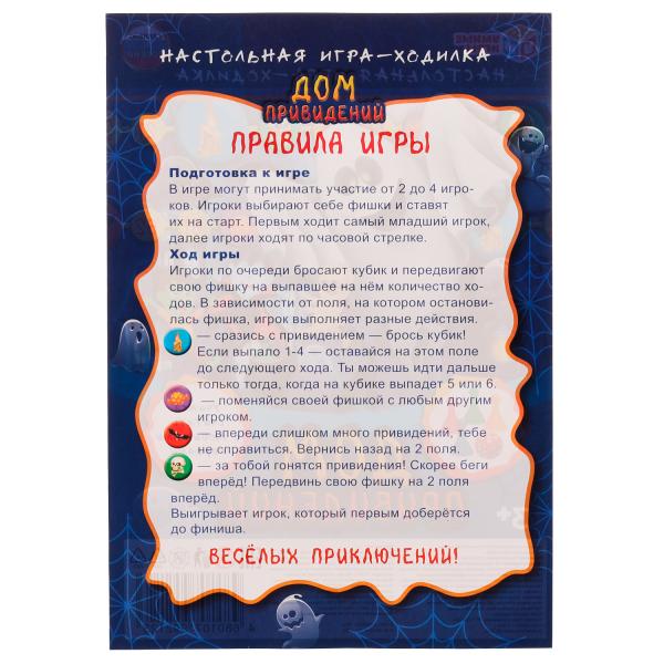 La maison est privée. Il s'agit d'un jeu de poche sous blister. 180х250мм. Умные игры в кор.20шт