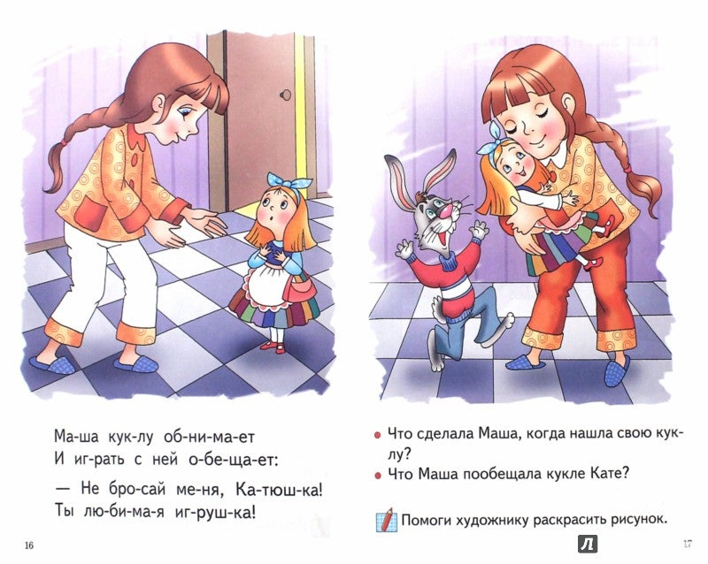 Учимся читать по слогам (для детей 4-6 лет) ; Учимся читать по слогам (для детей 4-6 лет)