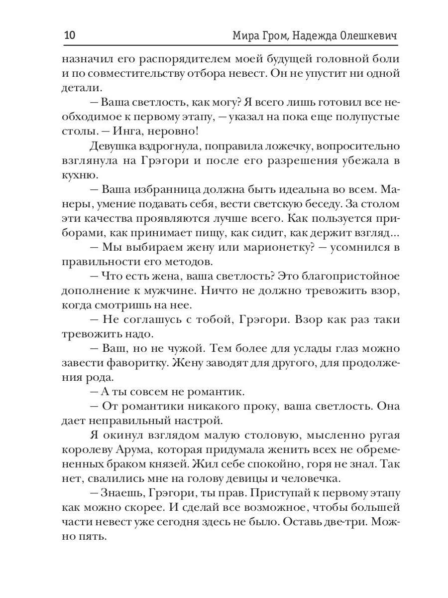 Нежеланный отбор, или Береги хвост, дракон!