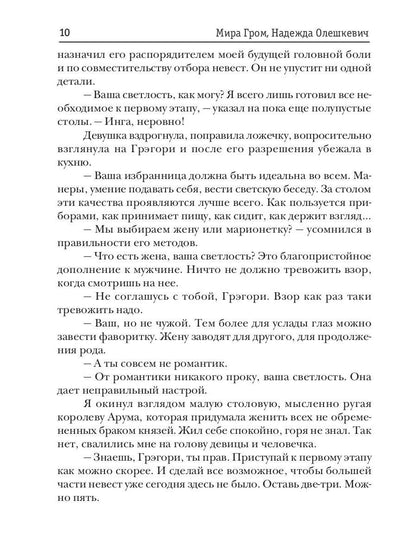 Нежеланный отбор, или Береги хвост, дракон!