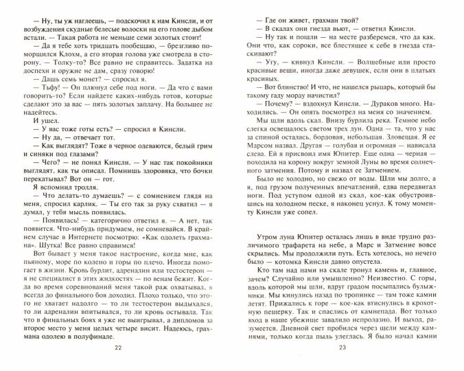 Владей миром!
