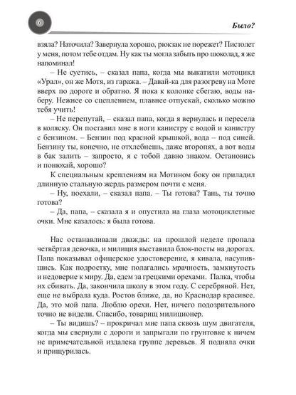 Музыка миров - 1. Советский альбом: сборник рассказов