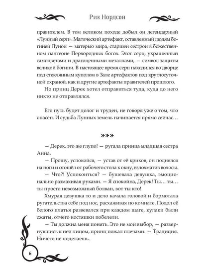 Лунные земли. Поиск. Книга 1