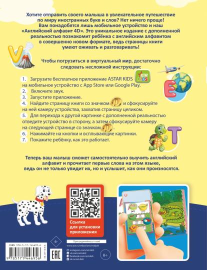 Английский алфавит 4D