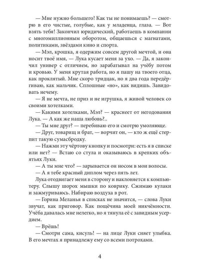 Женюсь на дочери магната