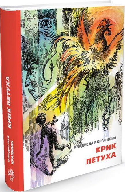 Крик петуха