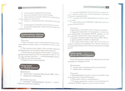 Новейший справочник медсестры