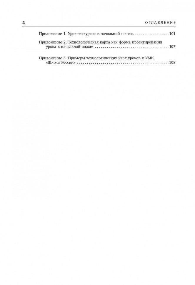 Новое качество урока в начальной школе. Алгоритм проектирования. Глаголева Ю.И.