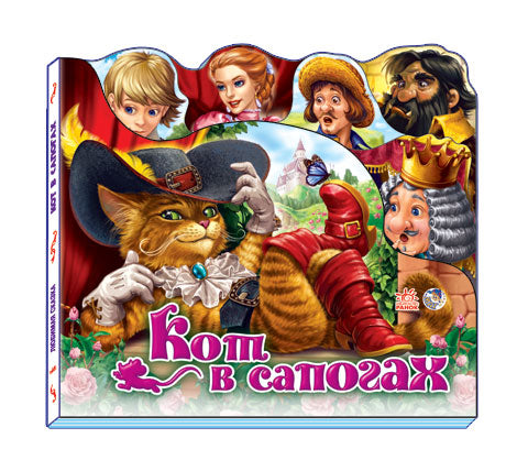 Кот в сапогах