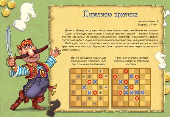 ГУРИН Ю. Пиратские игры на бумаге.