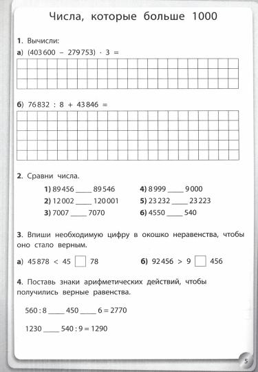 Математика:закрепление материала:4 класс