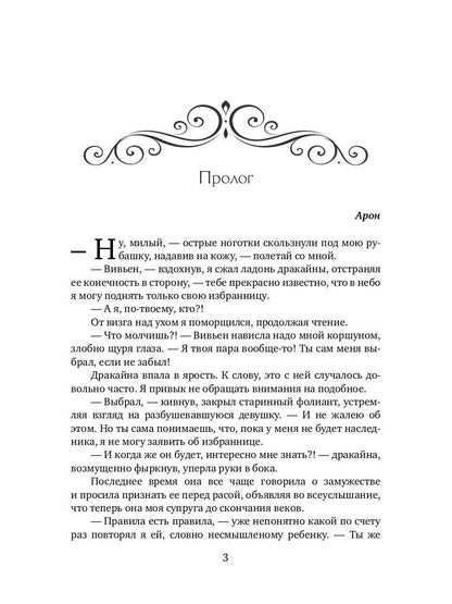 История "не"нужной попаданки