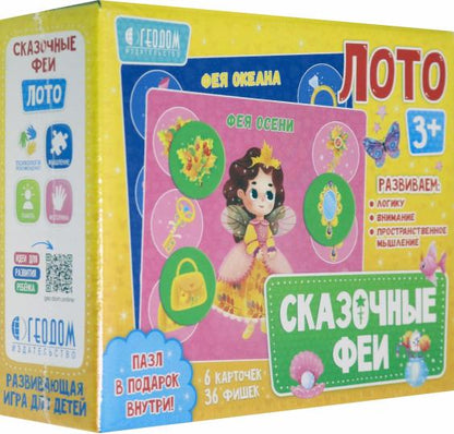 Лото. Сказочные феи. 6 карточек 36 фишек. ГЕОДОМ (ISBN нет)