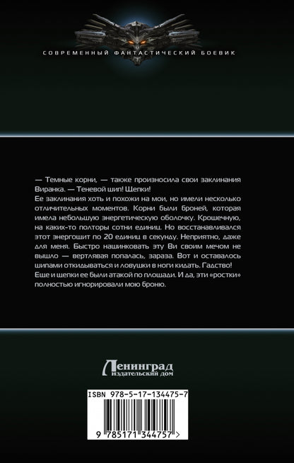 Новые маги. Друид