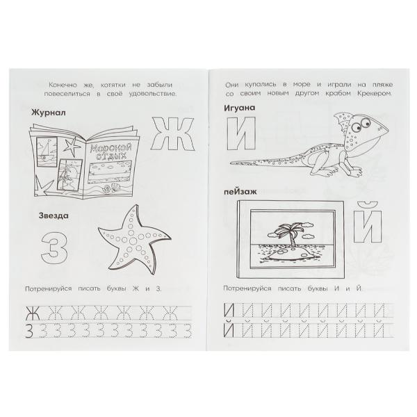 Азбука с прописями. Три кота и море приключений. Раскраска. 145х210мм. 16 стр. Умка в кор.50шт