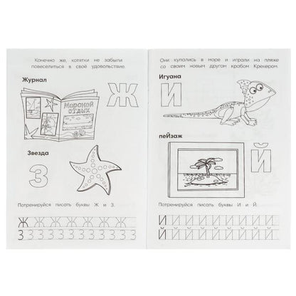 Азбука с прописями. Три кота и море приключений. Раскраска. 145х210мм. 16 стр. Умка в кор.50шт