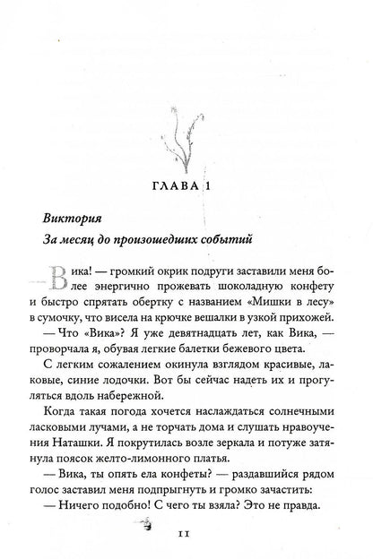 Сердце воина