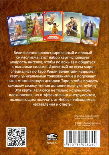 Таро мудрости ангелов (78 карты + инструкция)