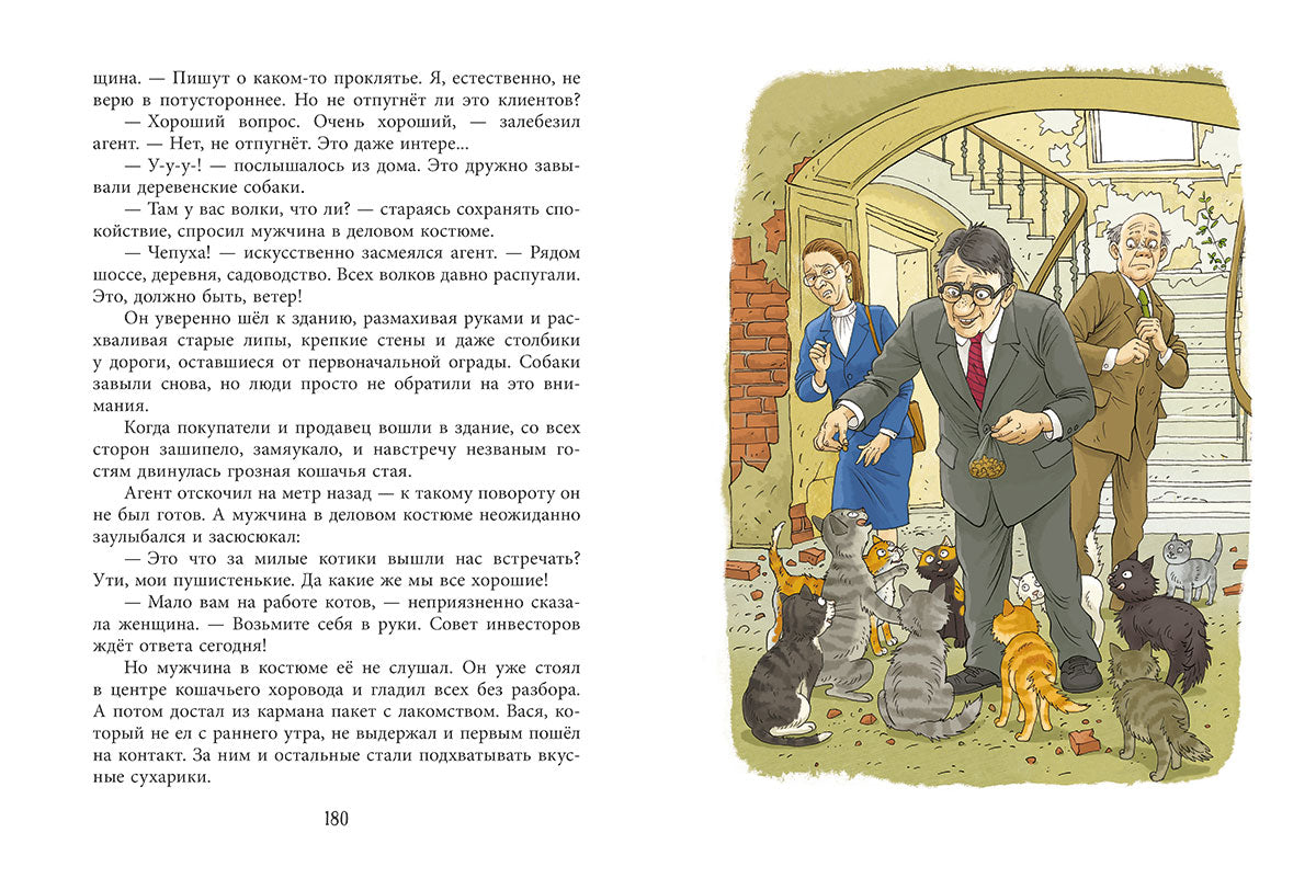 Кошкам можно все: повесть