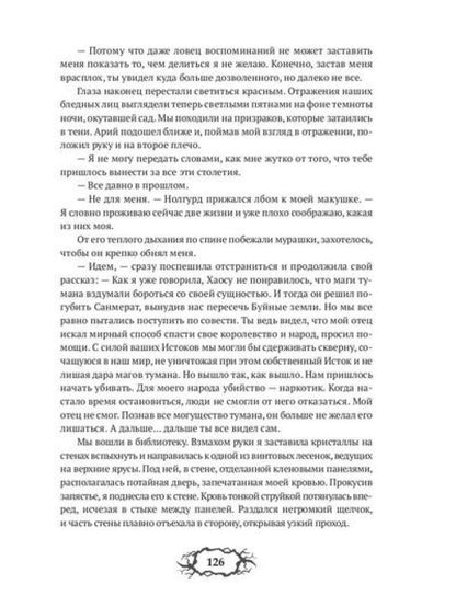 Последний демон. И даже Тьма не спасет