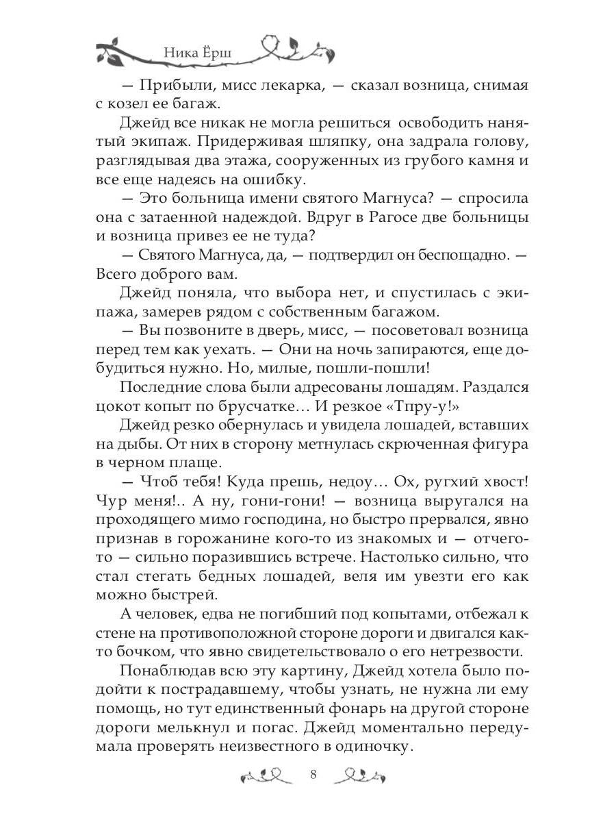 Рип.Ерш.Заноза для графа