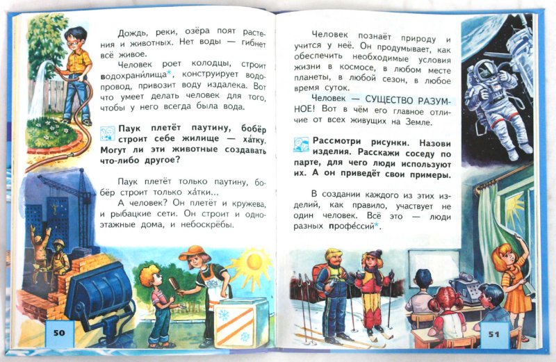 Окружающий мир 2кл ч2 [Учебник](ФГОС) ФП