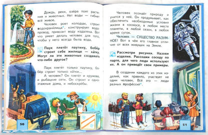 Окружающий мир 2кл ч2 [Учебник](ФГОС) ФП