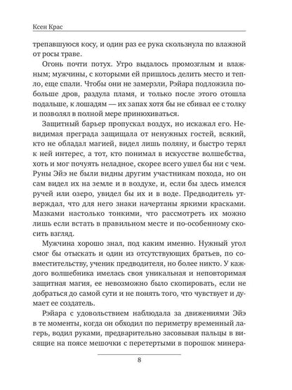 Звериное начало. Том I