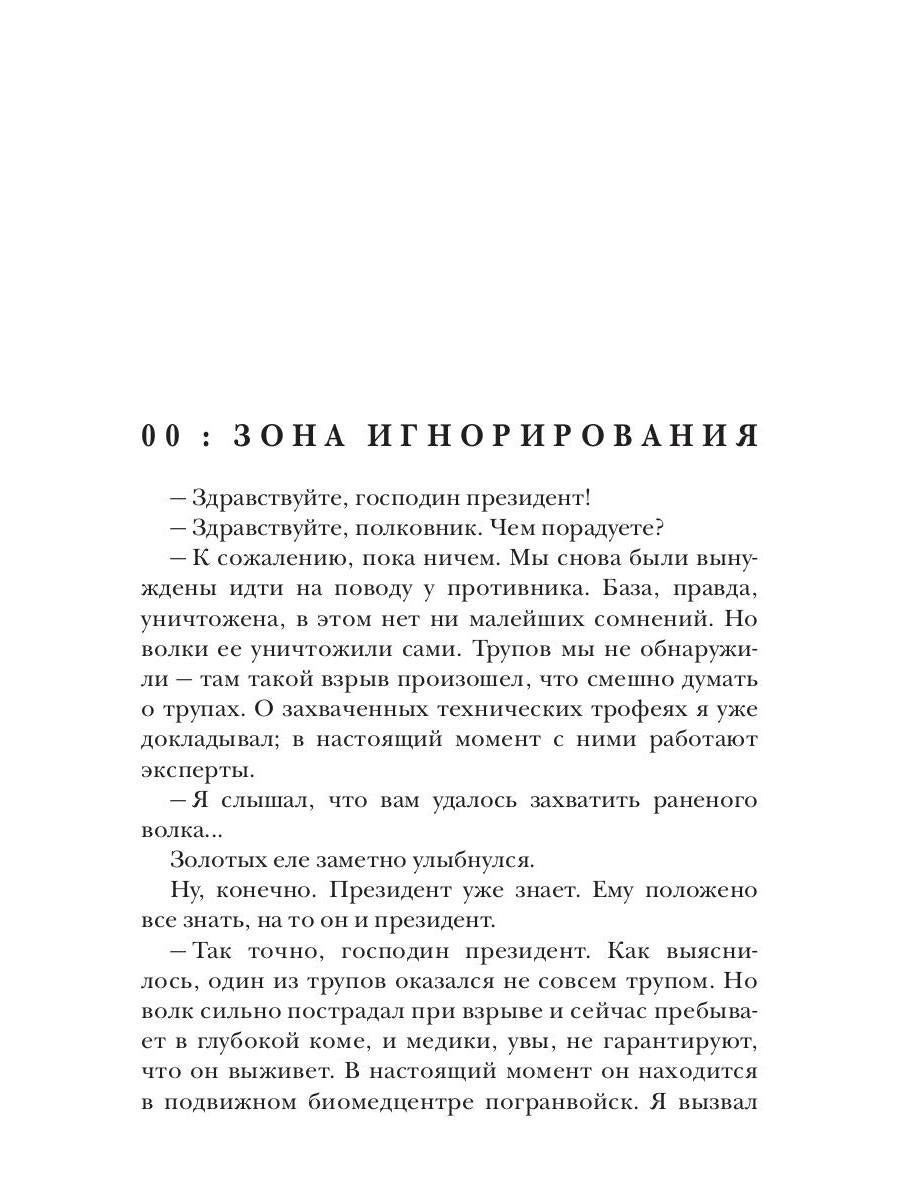 Зверь в каждом из нас. (Волчья натура)