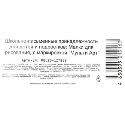 Мелки асфальтовые заточенные ТРИ КОТА 6 цветов МУЛЬТИ АРТ в кор.48шт