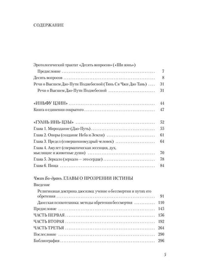 Путь восьми мудрецов. Даосские практики в переводах