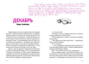 Девять жизней 6 «У» : [коллективная повесть] / ил. В. Лысаков. — М. : Нигма, 2023. — 128 с. : ил. — (Всякое такое).