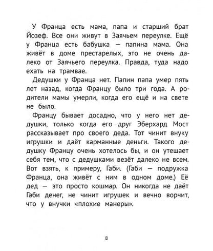 Рассказы про Франца и дедушку