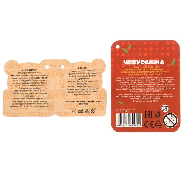 Игрушка мягкая Успенский Э.Н. nouvelle pochette de 30 cm sans ouvertures "МУЛЬТИ-ПУЛЬТИ" en cor.24шт