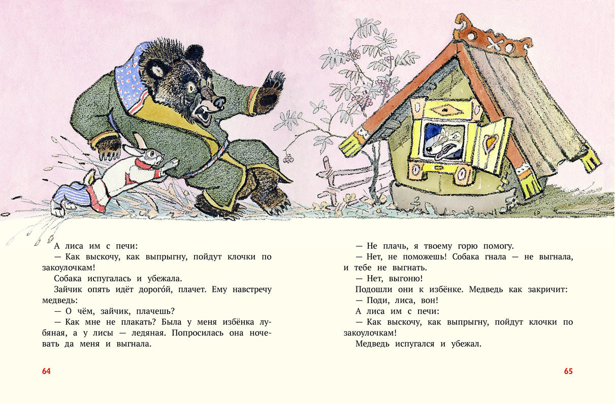 Летела сова — веселая голова. Русские народн.сказк