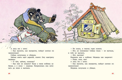 Летела сова — веселая голова. Русские народн.сказк