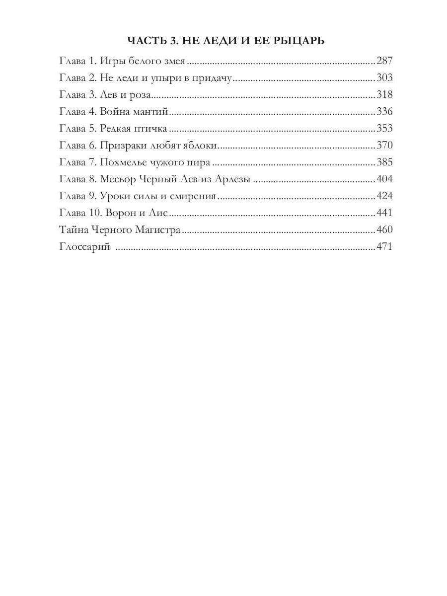 Королева теней. Двойная звезда