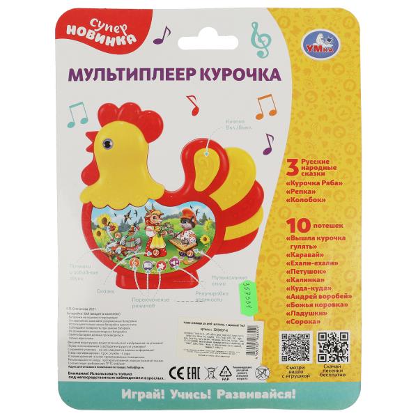 Развивающая игрушка мультиплеер "курочка" Степанов В.А. , на блист. Умка в кор.2*60шт