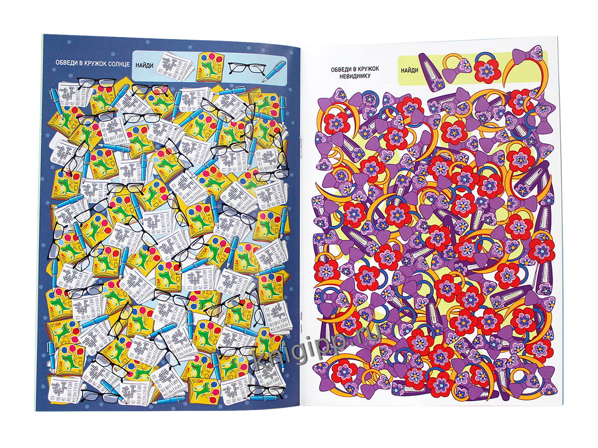 БРОШЮРА. НАЙДИ И ПОКАЖИ. Я ИДУ ИСКАТЬ