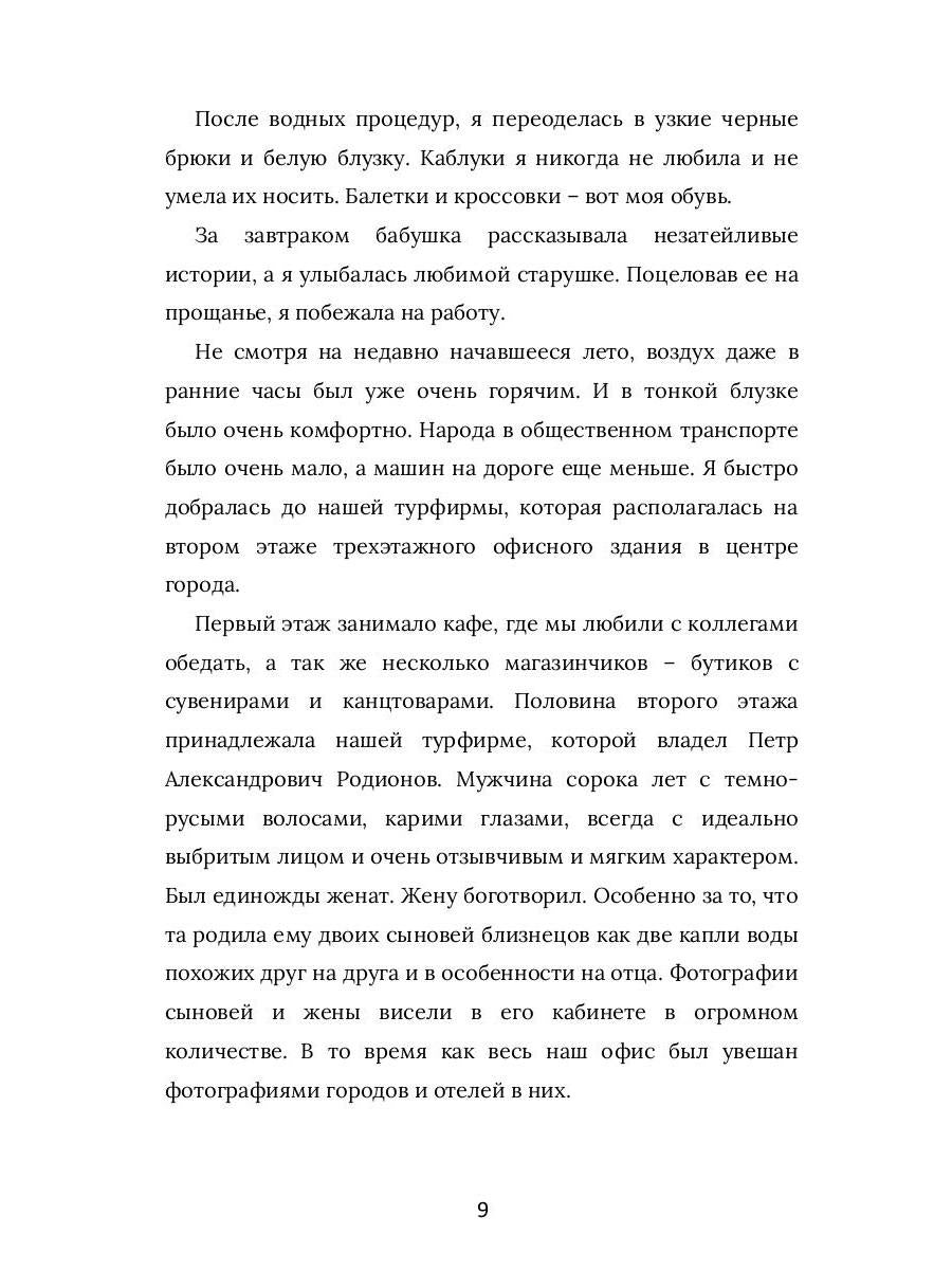 Я вернусь к тебе, Париж!