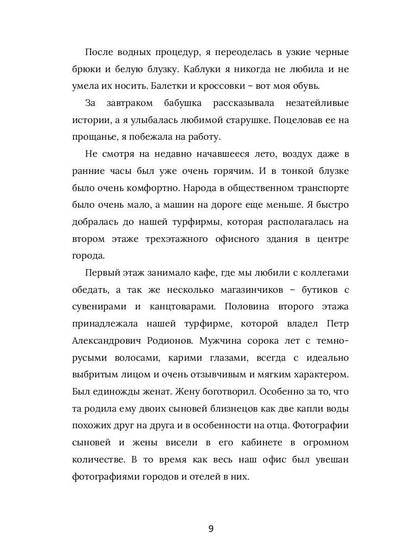 Я вернусь к тебе, Париж!