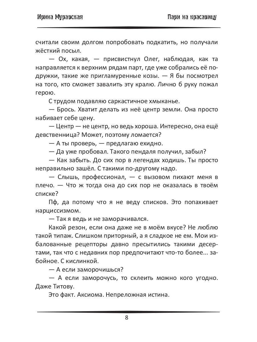 Пари на красавицу